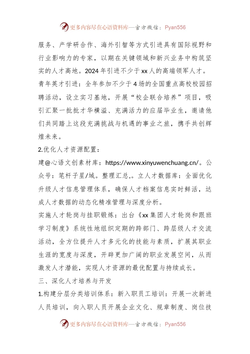 某国有企业2024年人才工作要点.docx_第2页