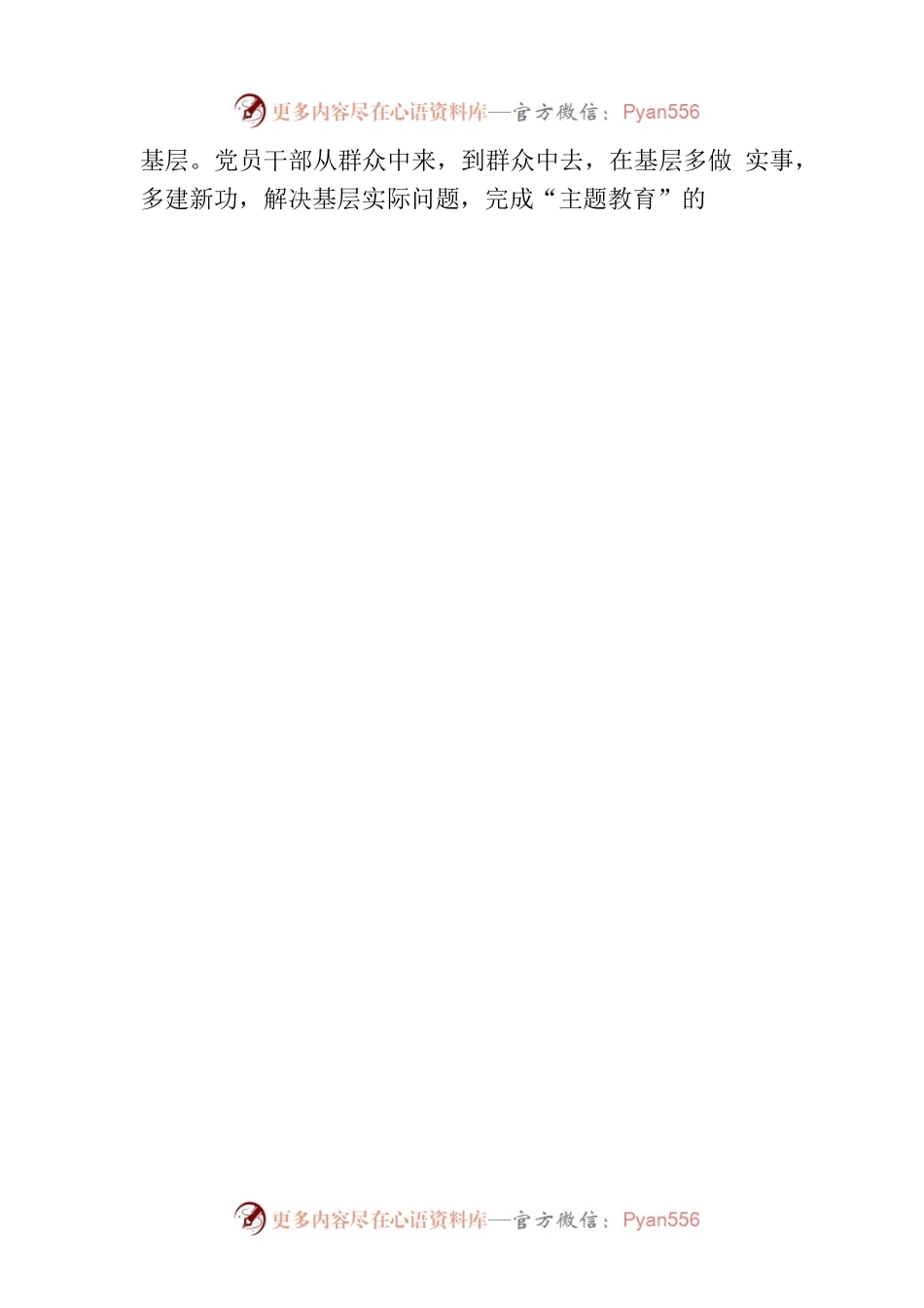 用好“主题教育”草船 借到“基层治理”利箭.docx_第2页