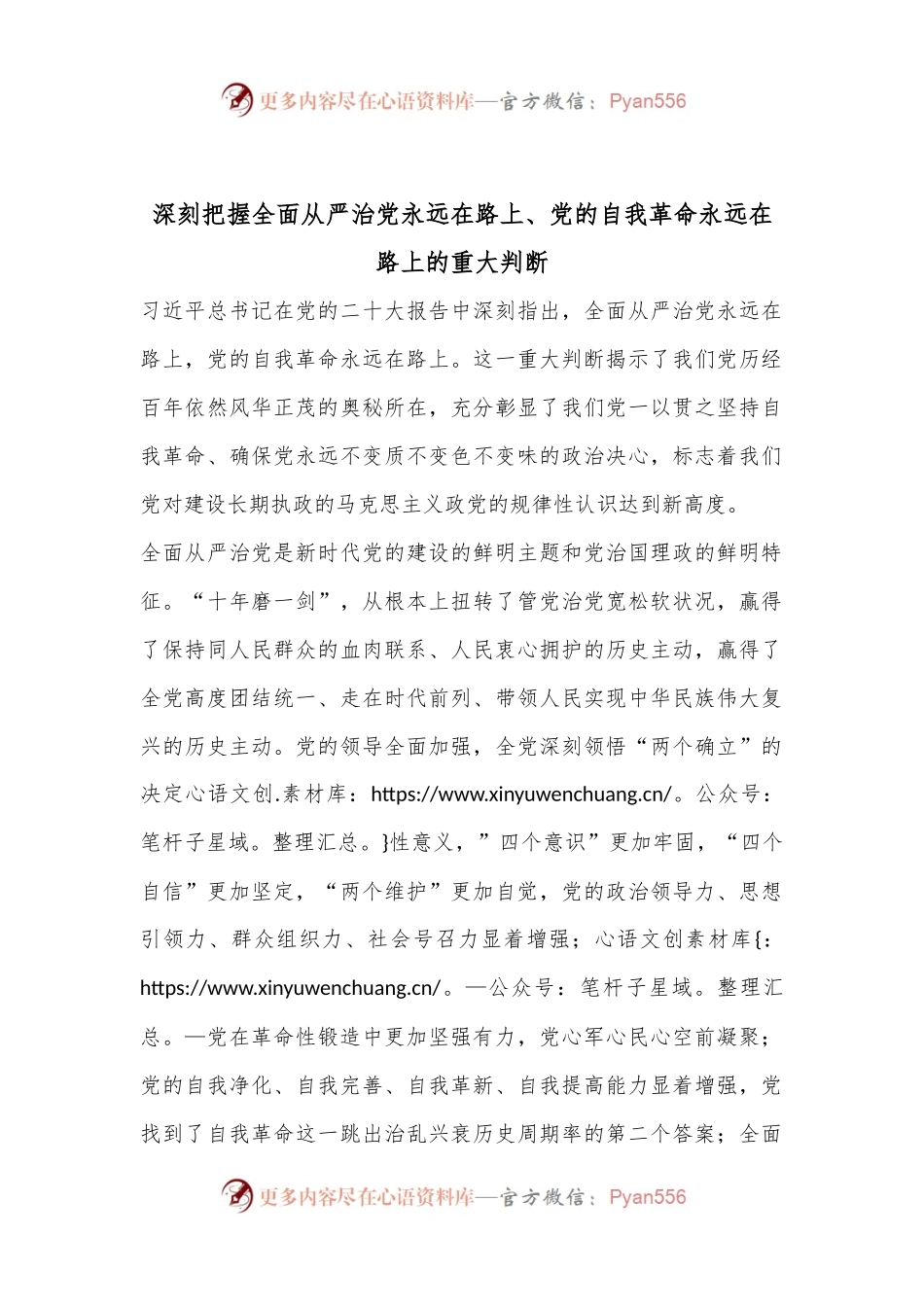 深刻把握全面从严治党永远在路上、党的自我革命永远在路上的重大判断.docx_第1页