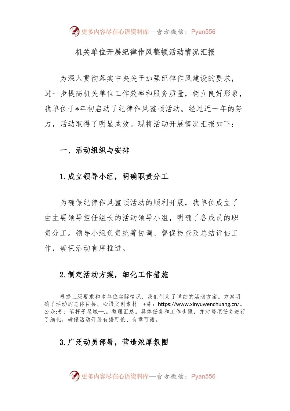机关单位开展纪律作风整顿活动情况汇报.docx_第1页