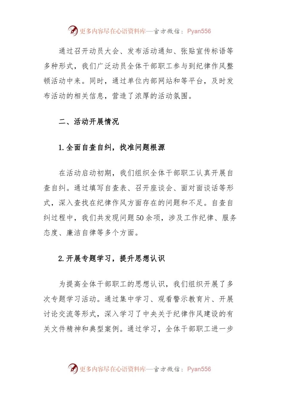 机关单位开展纪律作风整顿活动情况汇报.docx_第2页