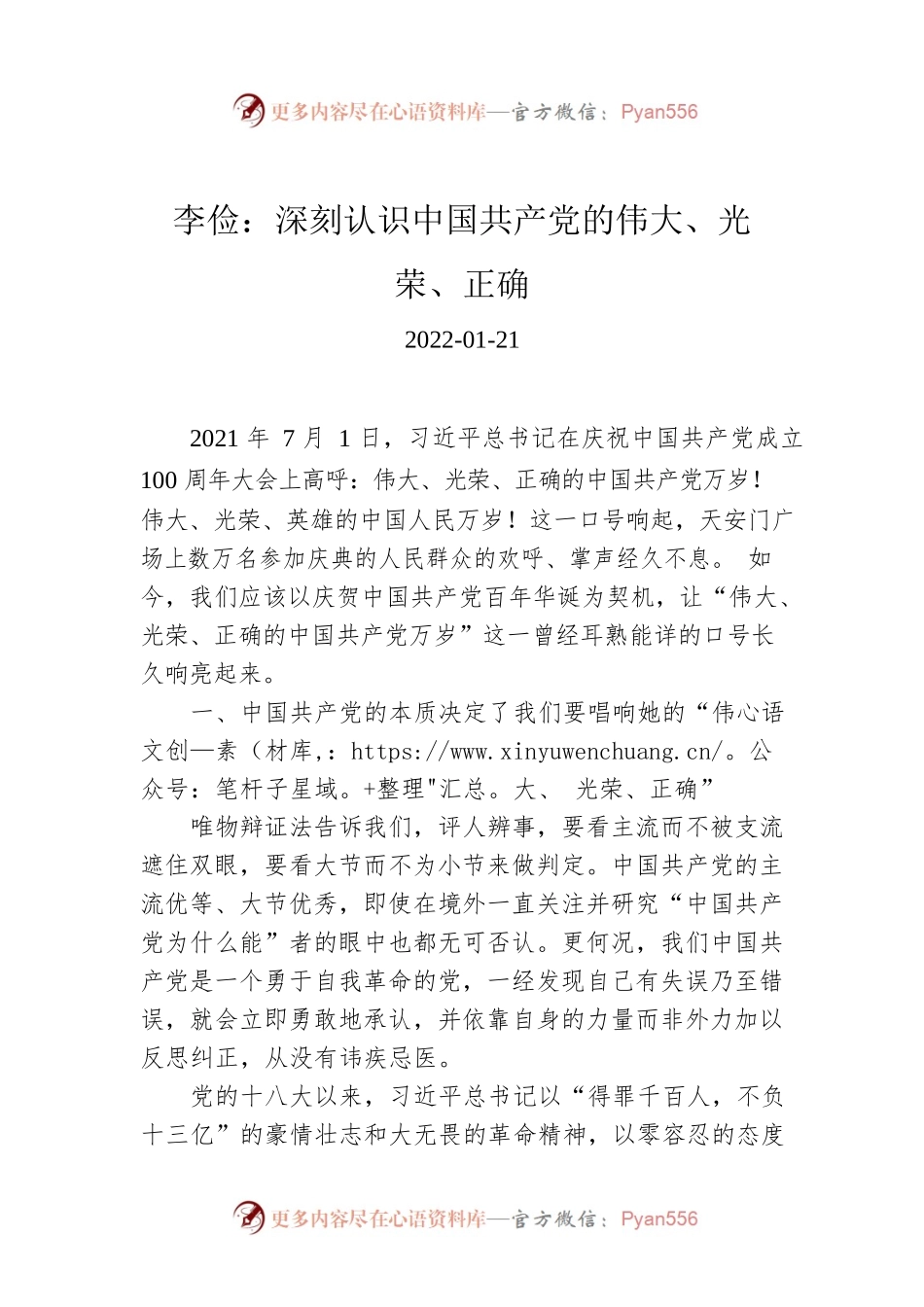 李俭：深刻认识中国共产党的伟大、光荣、正确.docx_第1页