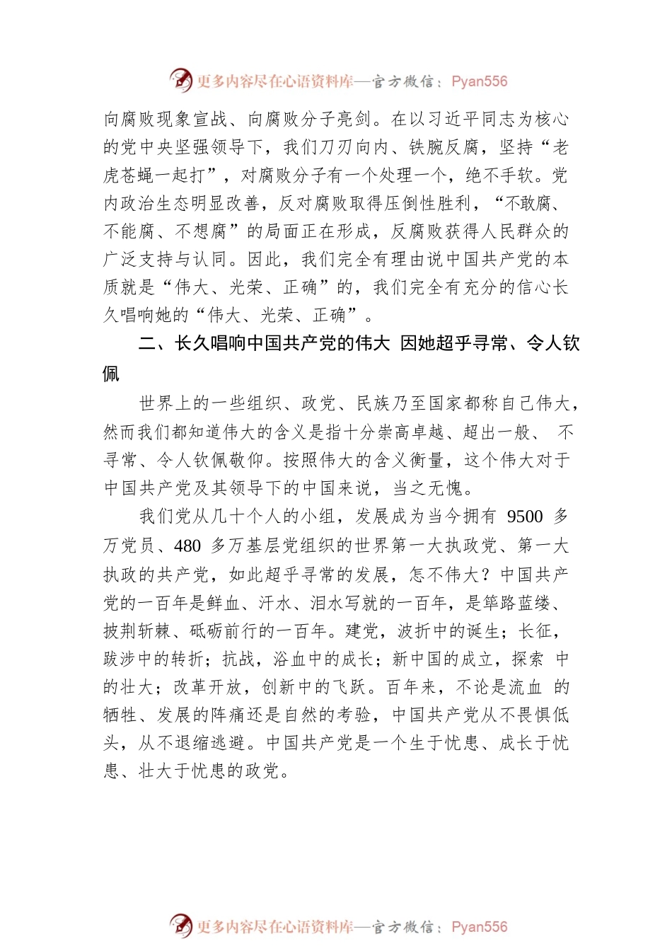 李俭：深刻认识中国共产党的伟大、光荣、正确.docx_第2页