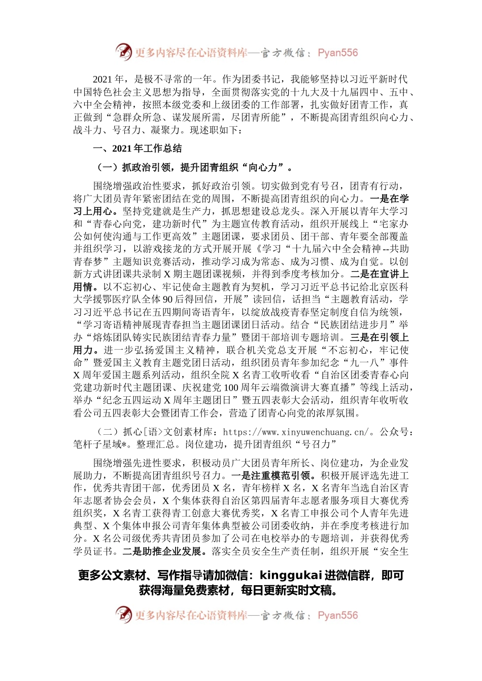 某集体企业团委书记年度述职报告.docx_第1页