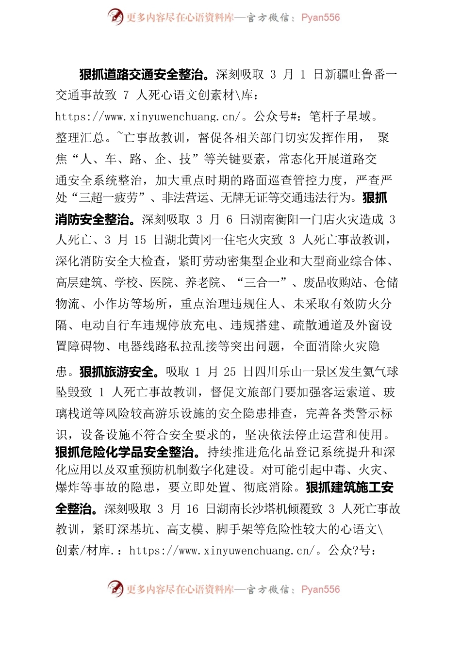 树牢风险意识 坚持底线思维 坚持全县 “一盘棋”应急响应.docx_第2页