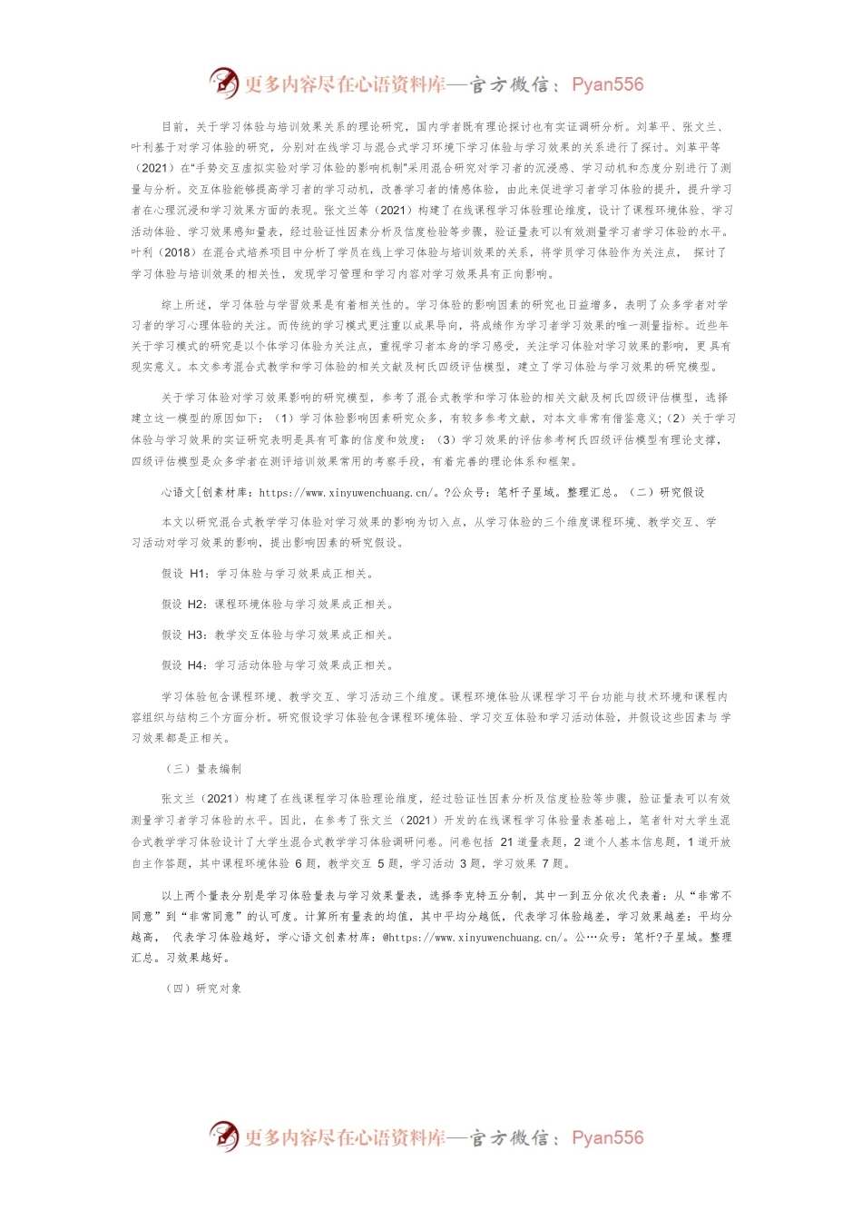 混合式教学中学生学习体验对学习效果的影响研究.docx_第2页
