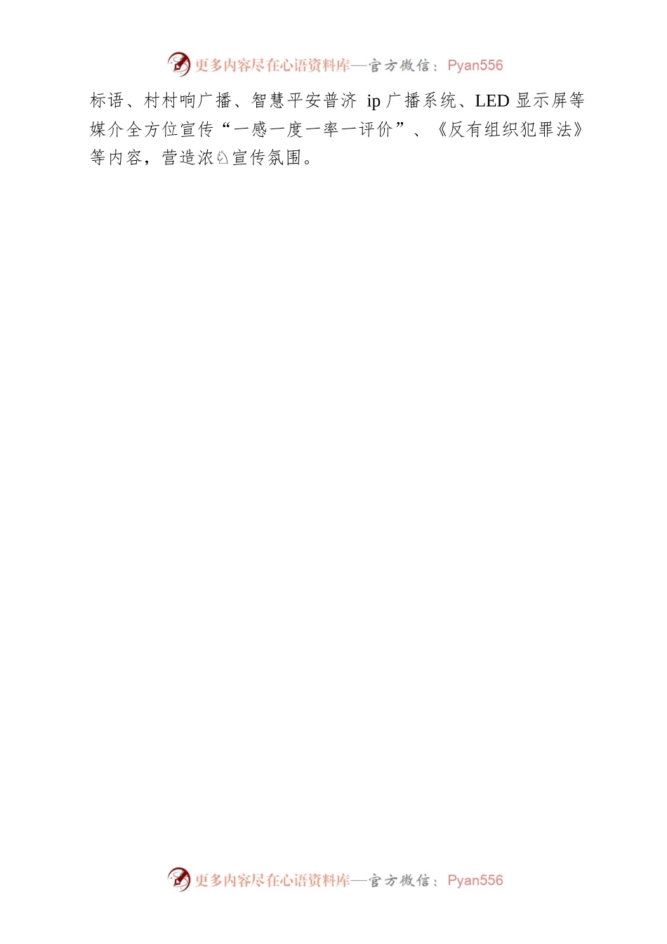 普济镇提升群众安全感工作开展情况报告.docx_第2页