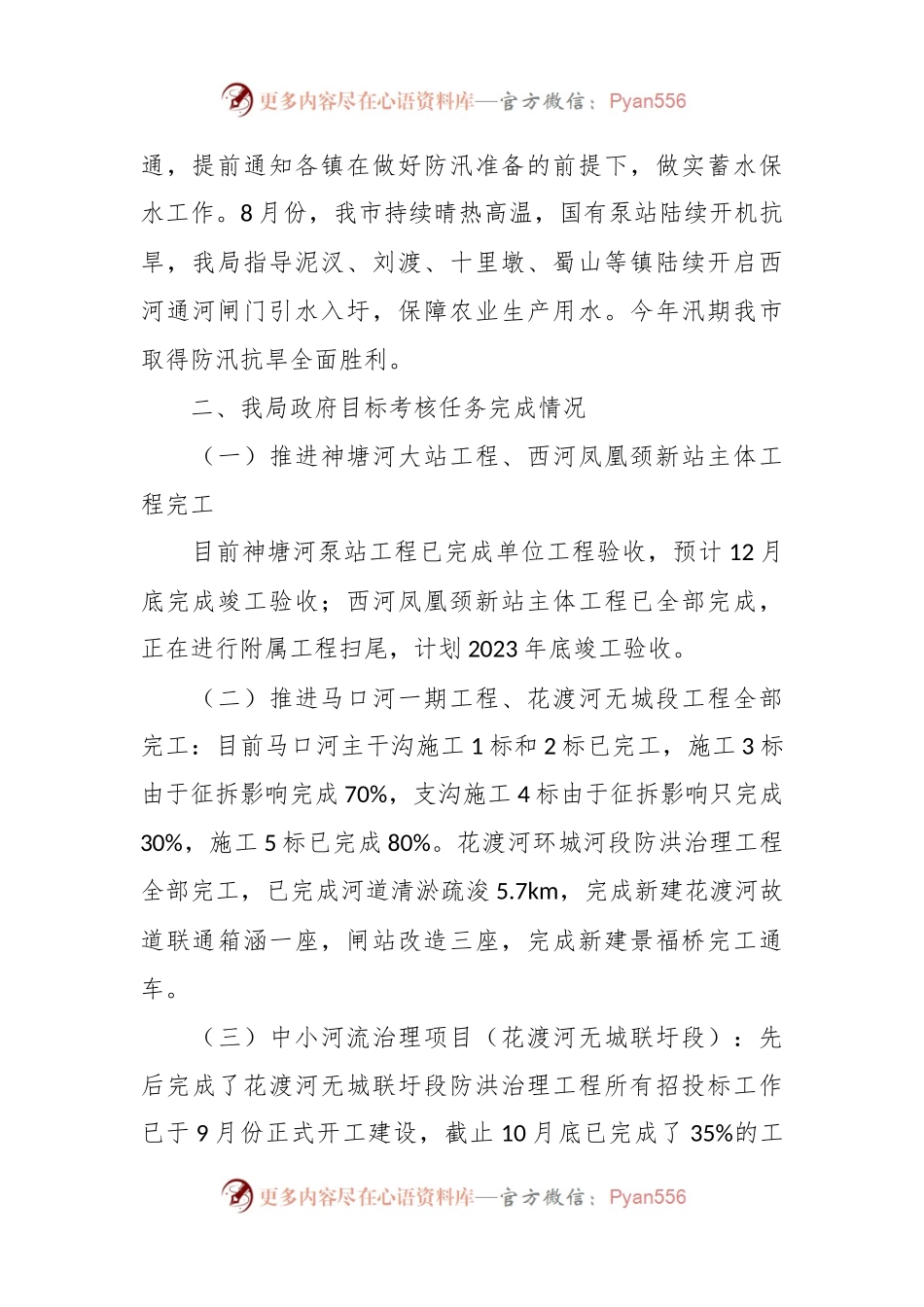 水务局2023年工作总结及2024年工作计划报告.docx_第2页