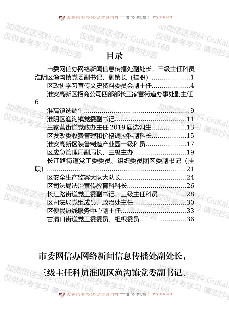 汇编1698-年轻干部座谈会代表发言-16篇.docx_第1页