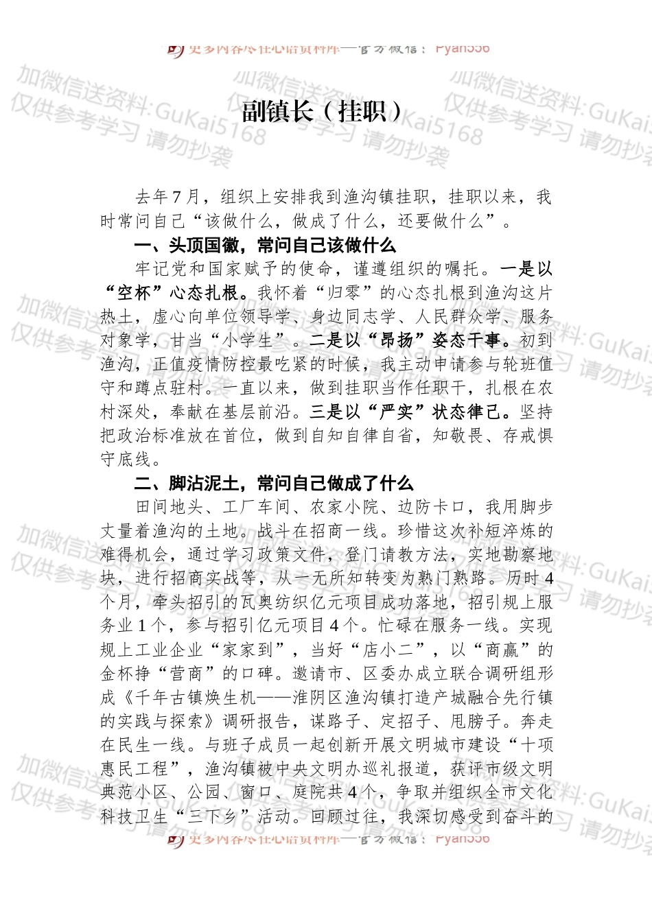 汇编1698-年轻干部座谈会代表发言-16篇.docx_第2页