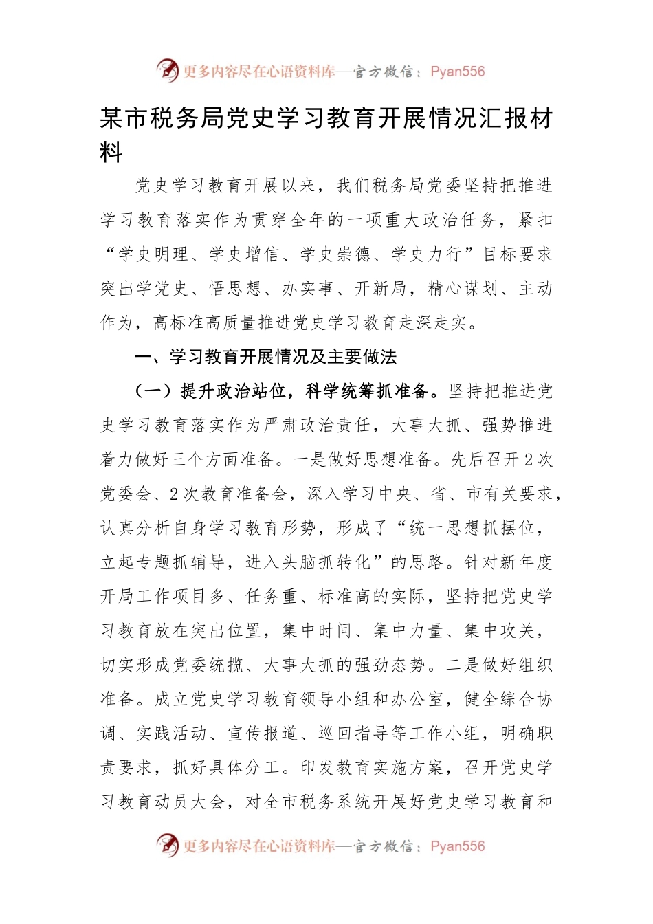 某市税务局党史学习教育.docx_第1页