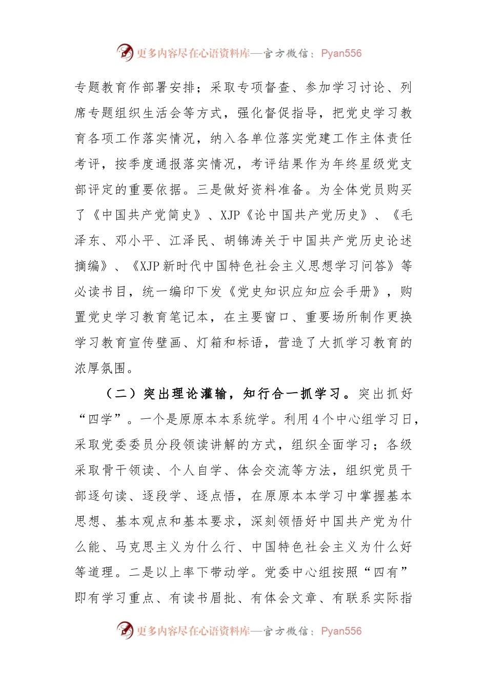某市税务局党史学习教育.docx_第2页