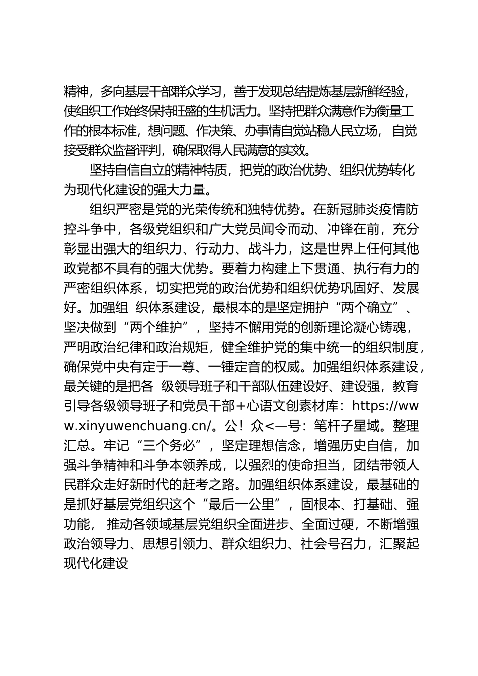 深刻把握“六个坚持” 推动组织工作高质量发展.docx_第2页