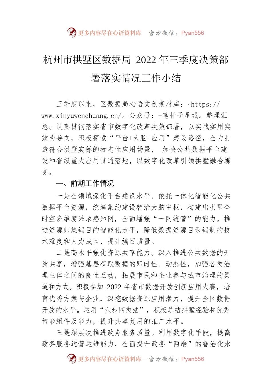 杭州市拱墅区数据局2022年三季度决策部署落实情况工作小结（20220916）.docx_第1页