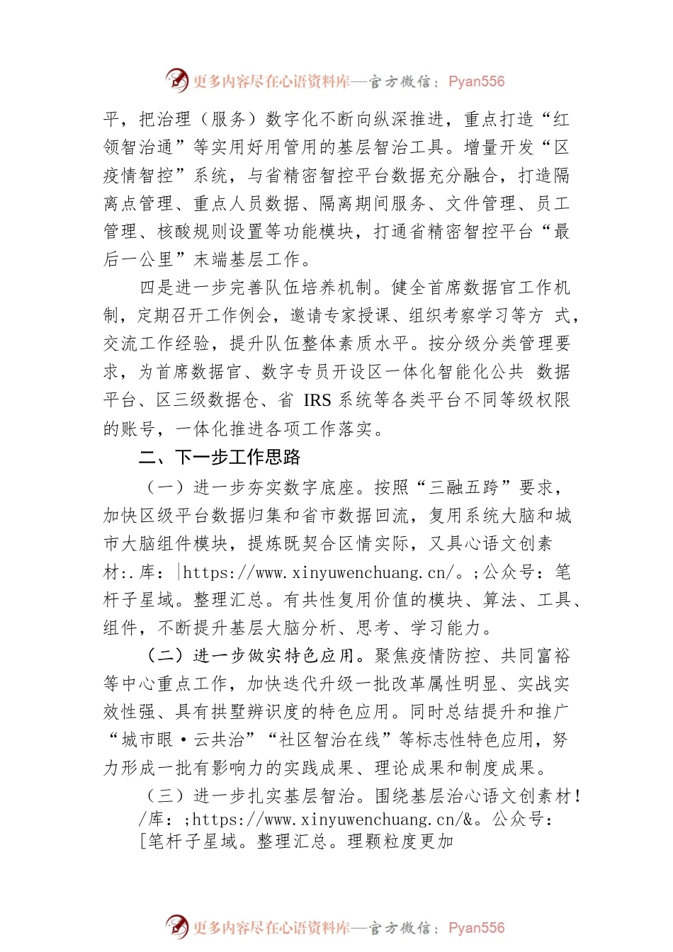 杭州市拱墅区数据局2022年三季度决策部署落实情况工作小结（20220916）.docx_第2页