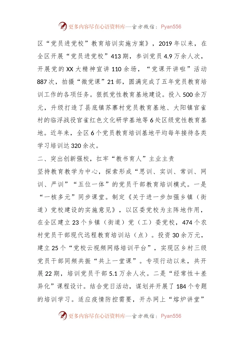 某党校校长在全市党校（行政学院）校（院）长会议上的发言.docx_第2页