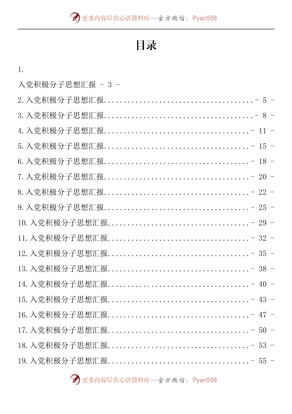 汇编1022-入党积极分子思想汇报-24篇.docx_第1页