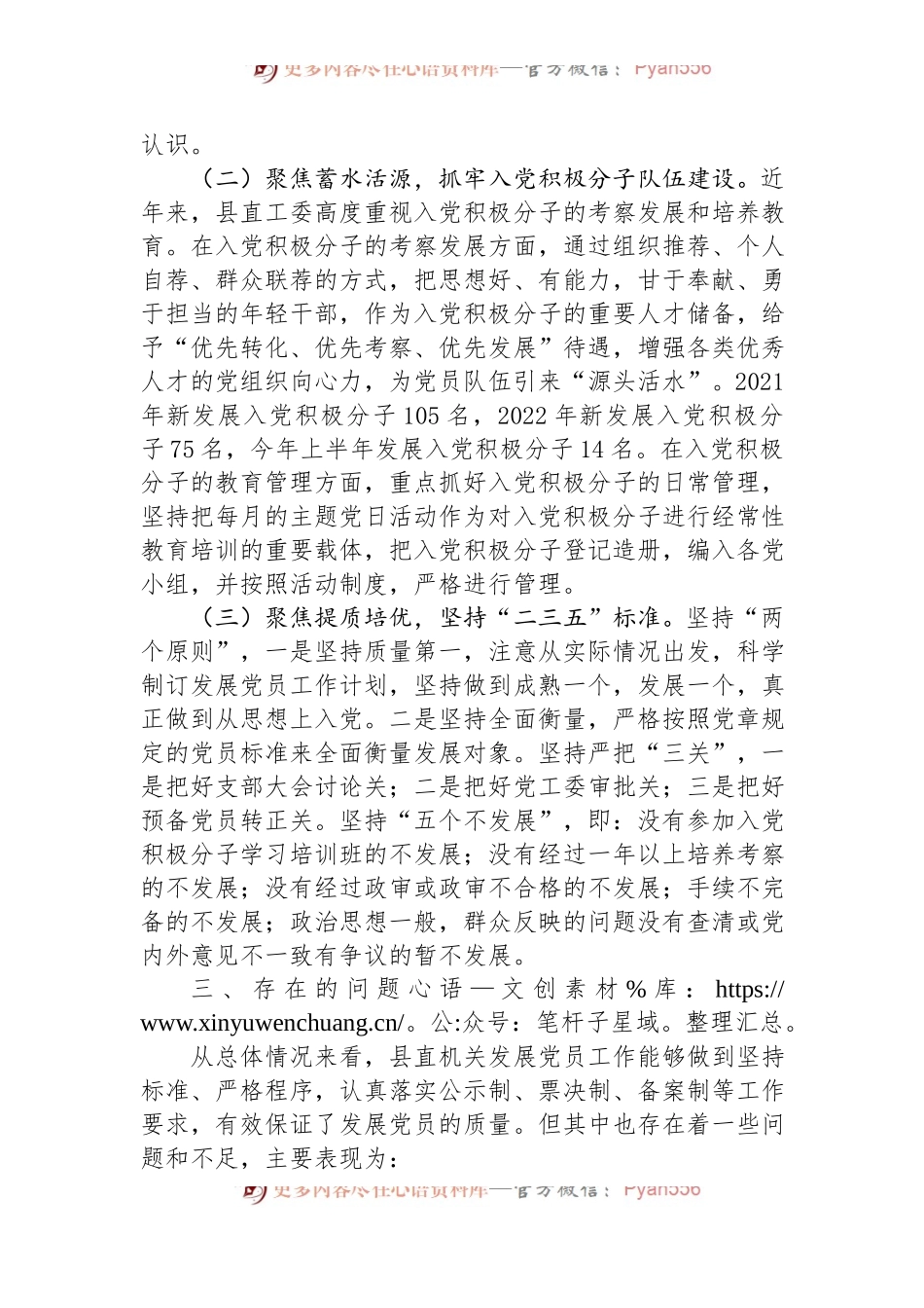 新形势下做好县直机关发展党员工作的调研报告.docx_第2页