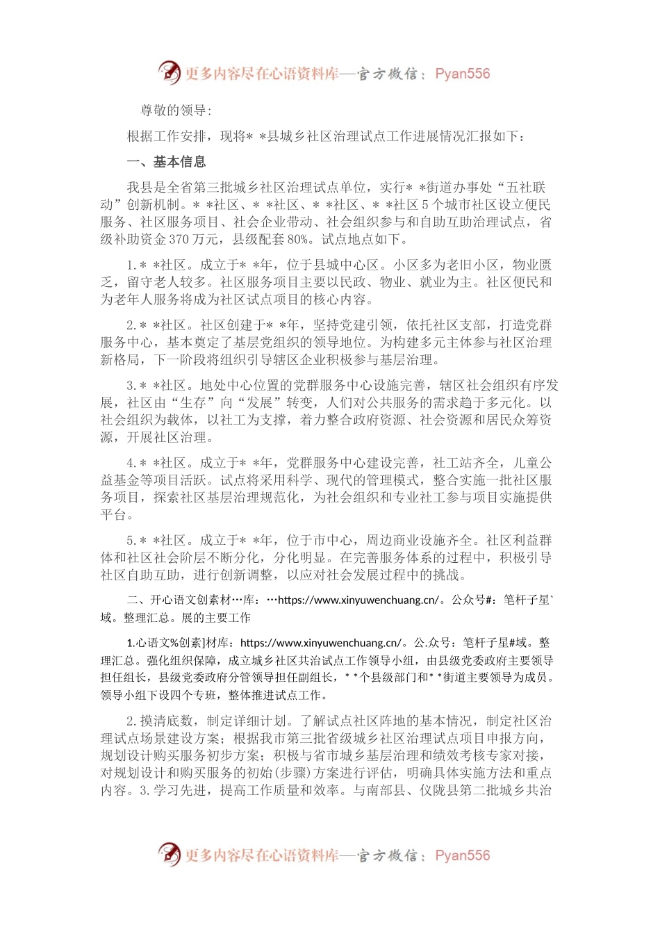 某县城乡社区治理试点工作进展情况汇报.docx_第1页