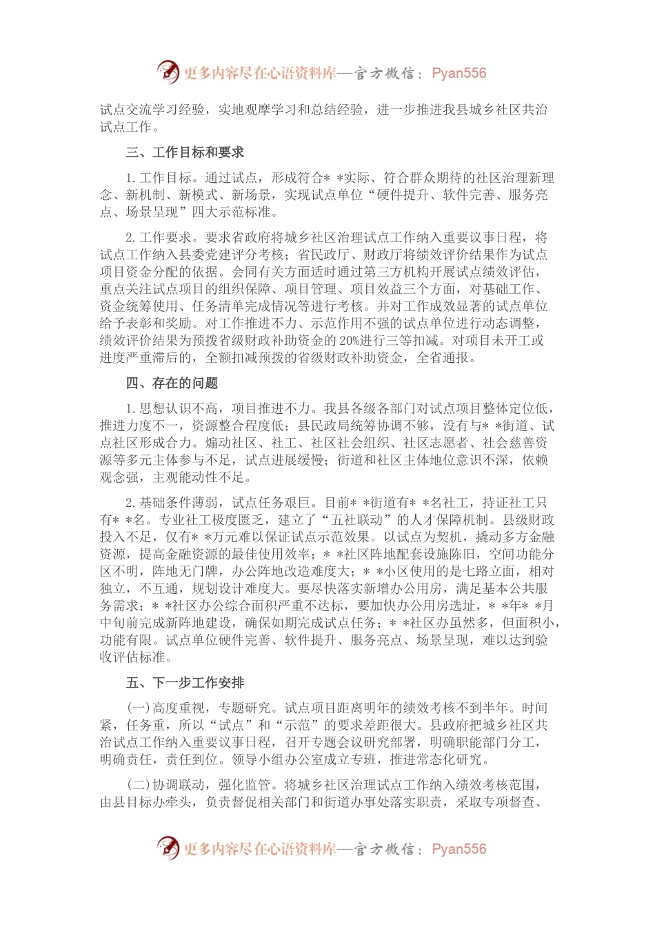 某县城乡社区治理试点工作进展情况汇报.docx_第2页