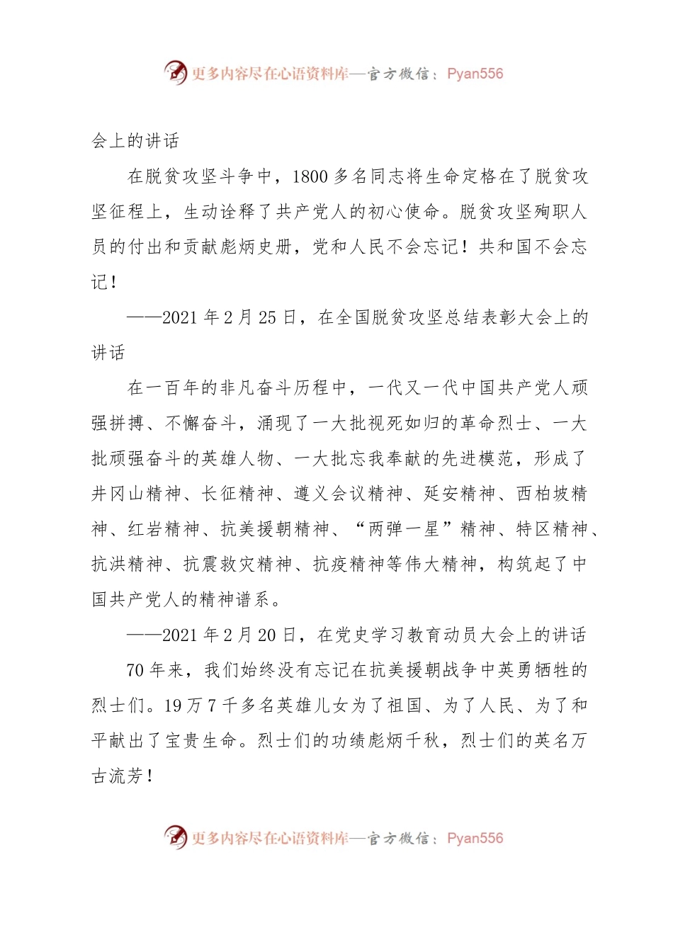 清明节学重要讲话：缅怀先烈致敬英雄.docx_第2页