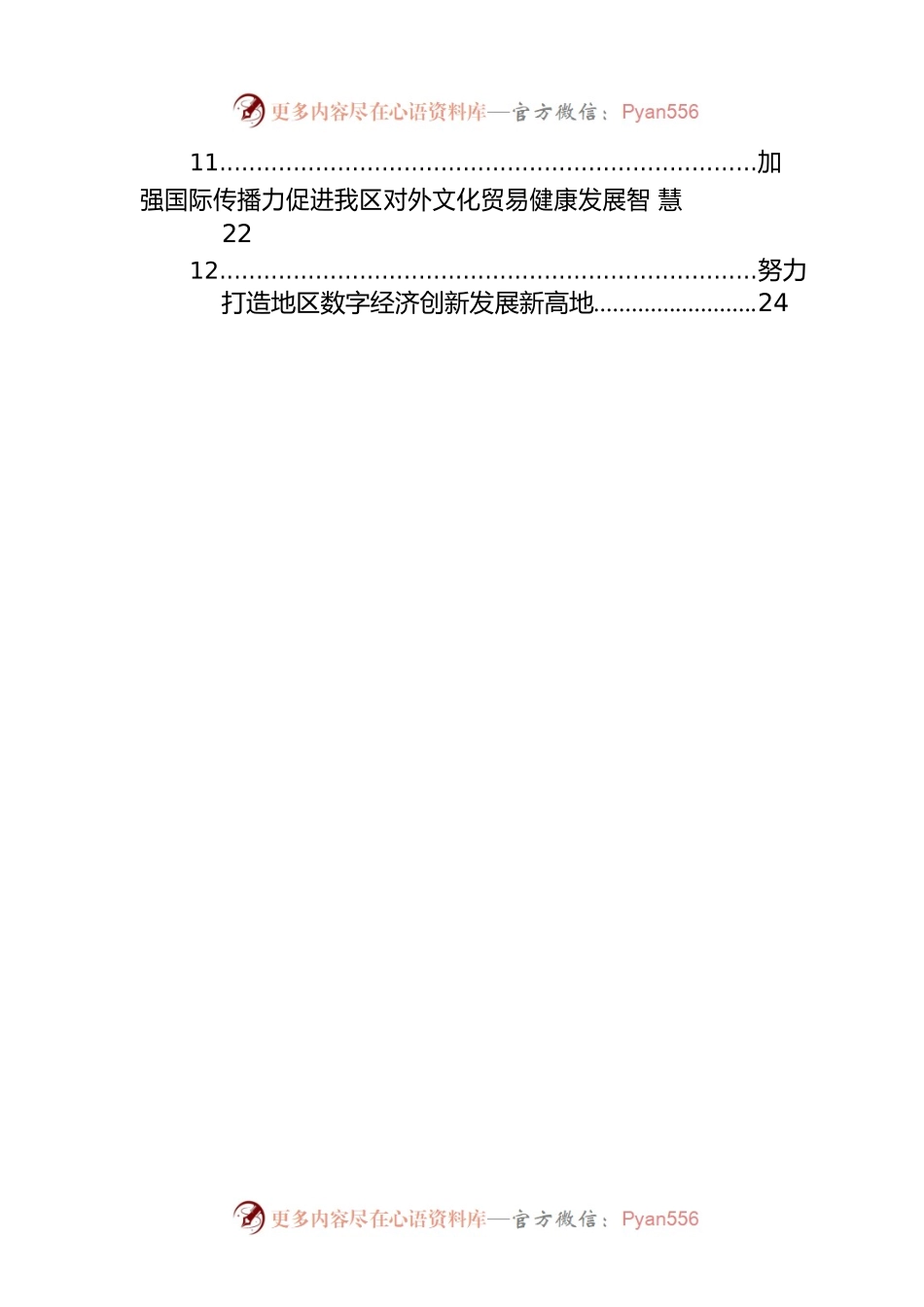 民营企业家代表在民营企业座谈会上的发言汇编（12篇）.docx_第2页