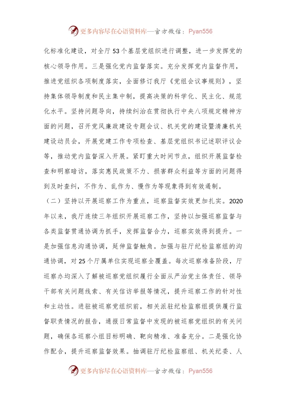 某厅关于行政监督与各类监督贯通协调情况专题调研情况的报告.docx_第2页