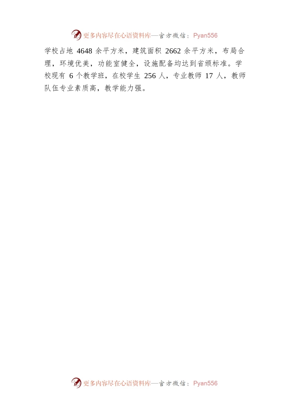 格林镇太平小学宣传片脚本.docx_第2页