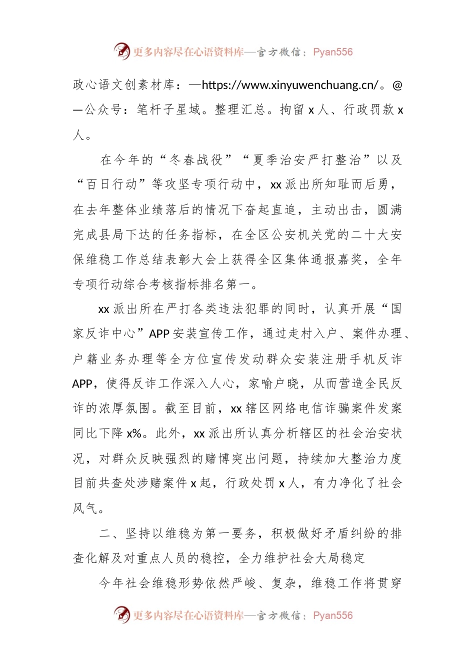 派出所2023年工作总结.docx_第2页