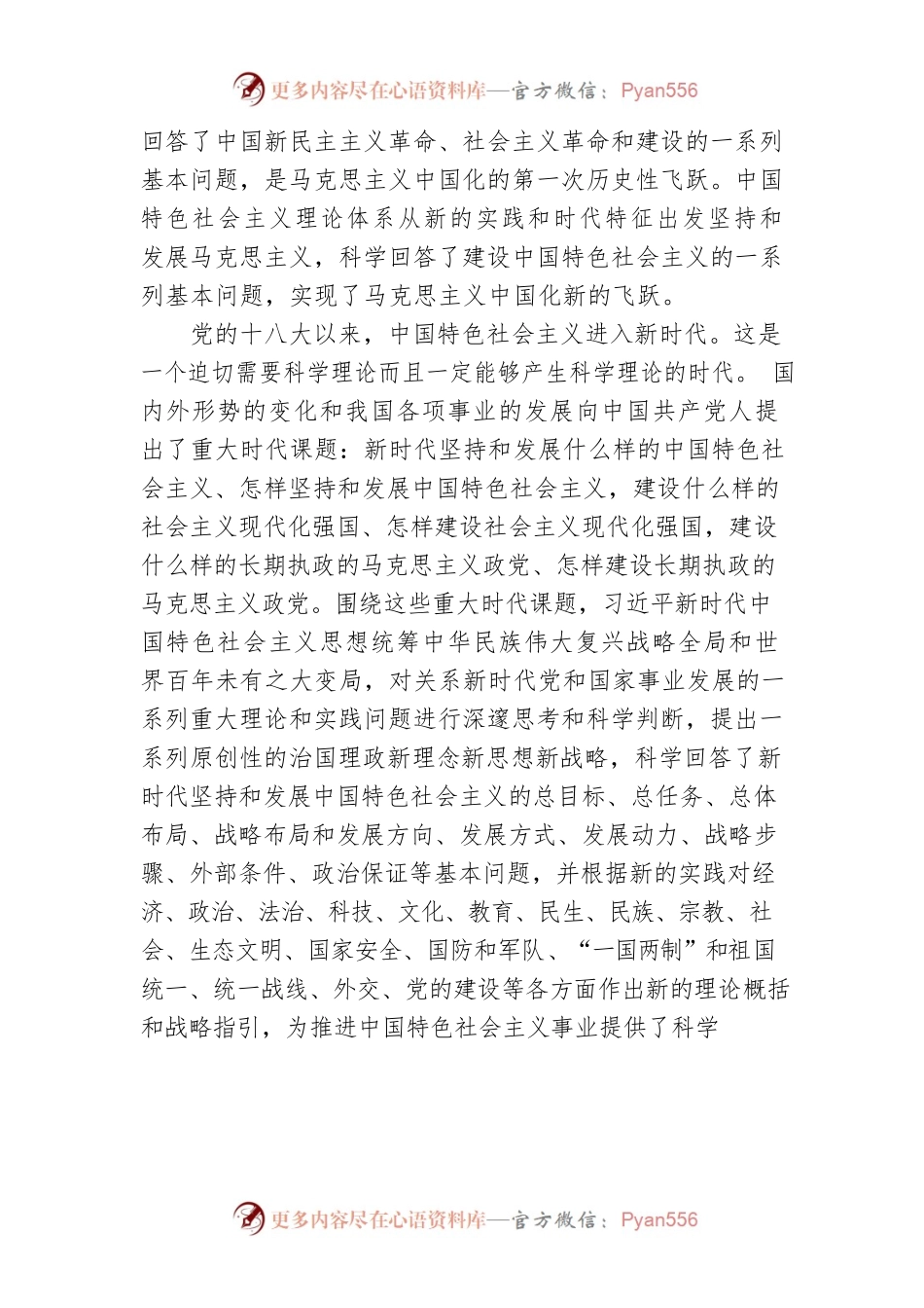 新时代马克思主义中国化新的飞跃.docx_第2页