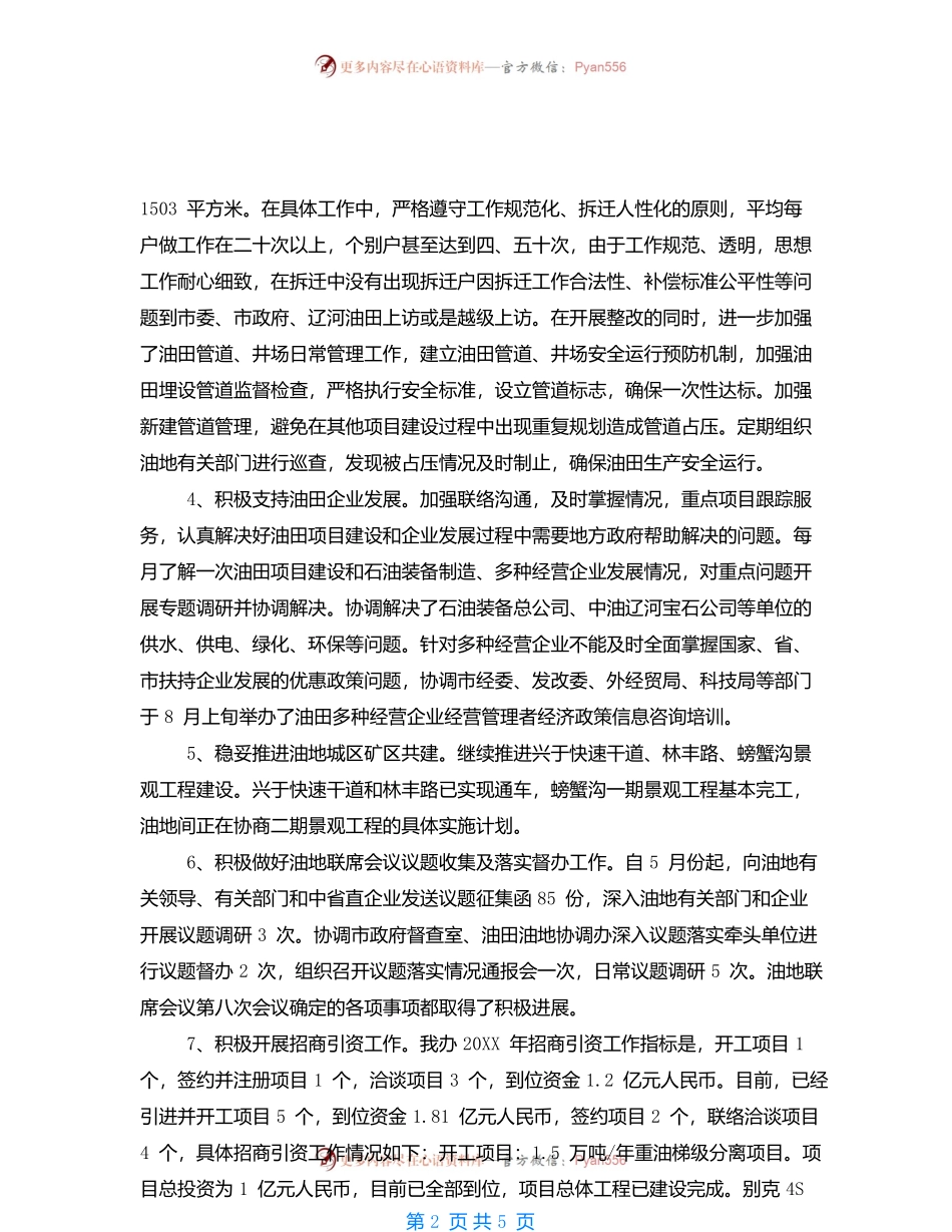 油田工作总结市油田办20XX年工作总结.docx_第2页