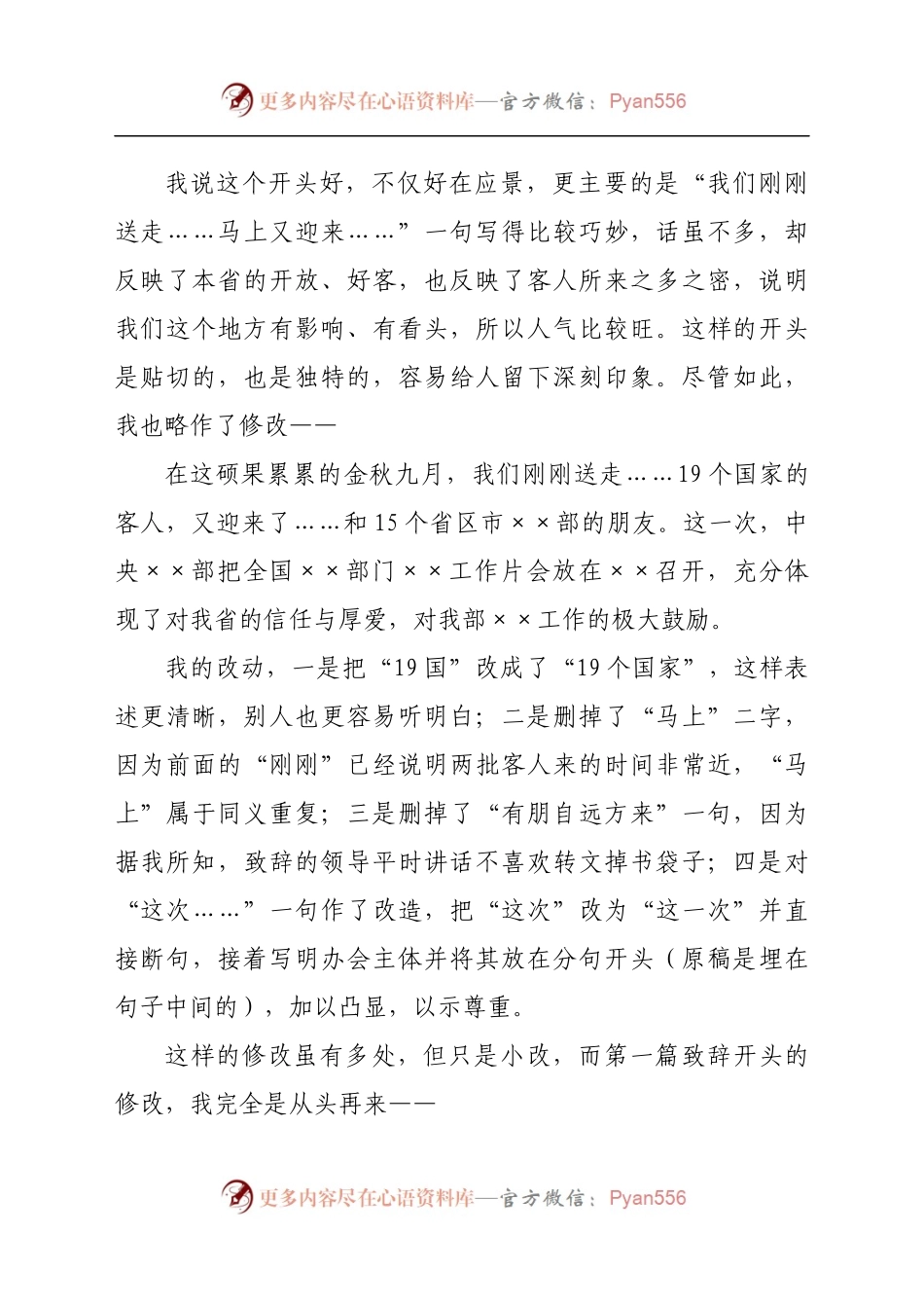 机关文稿“戴帽子”的讲究——从新近修改的3篇稿子谈起.docx_第2页