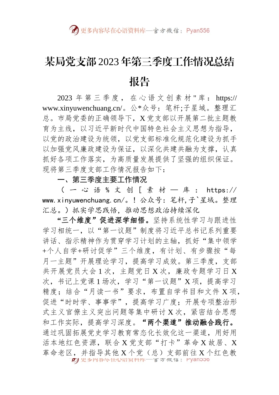 某局党支部2023年第三季度工作情况总结报告.docx_第1页