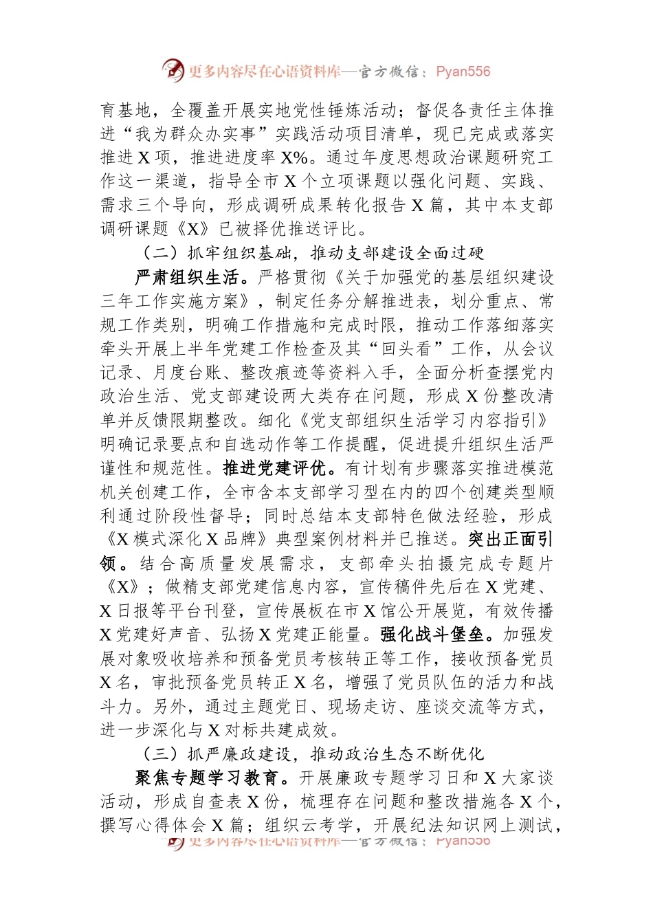 某局党支部2023年第三季度工作情况总结报告.docx_第2页