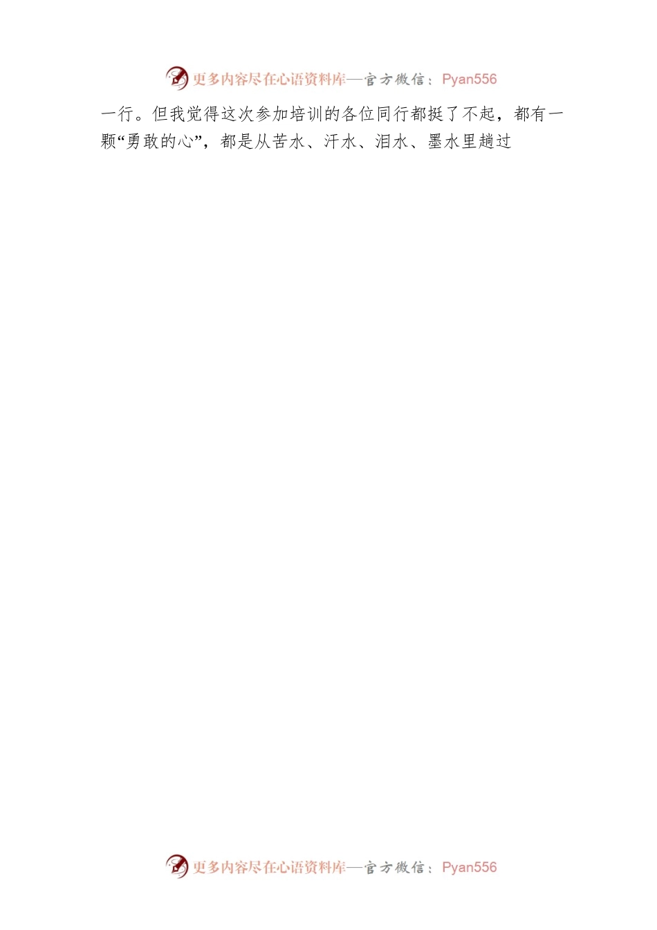 江西省委办公厅彭卫平：要想笔下生花，尝尽酸甜苦辣（20220531）.docx_第2页