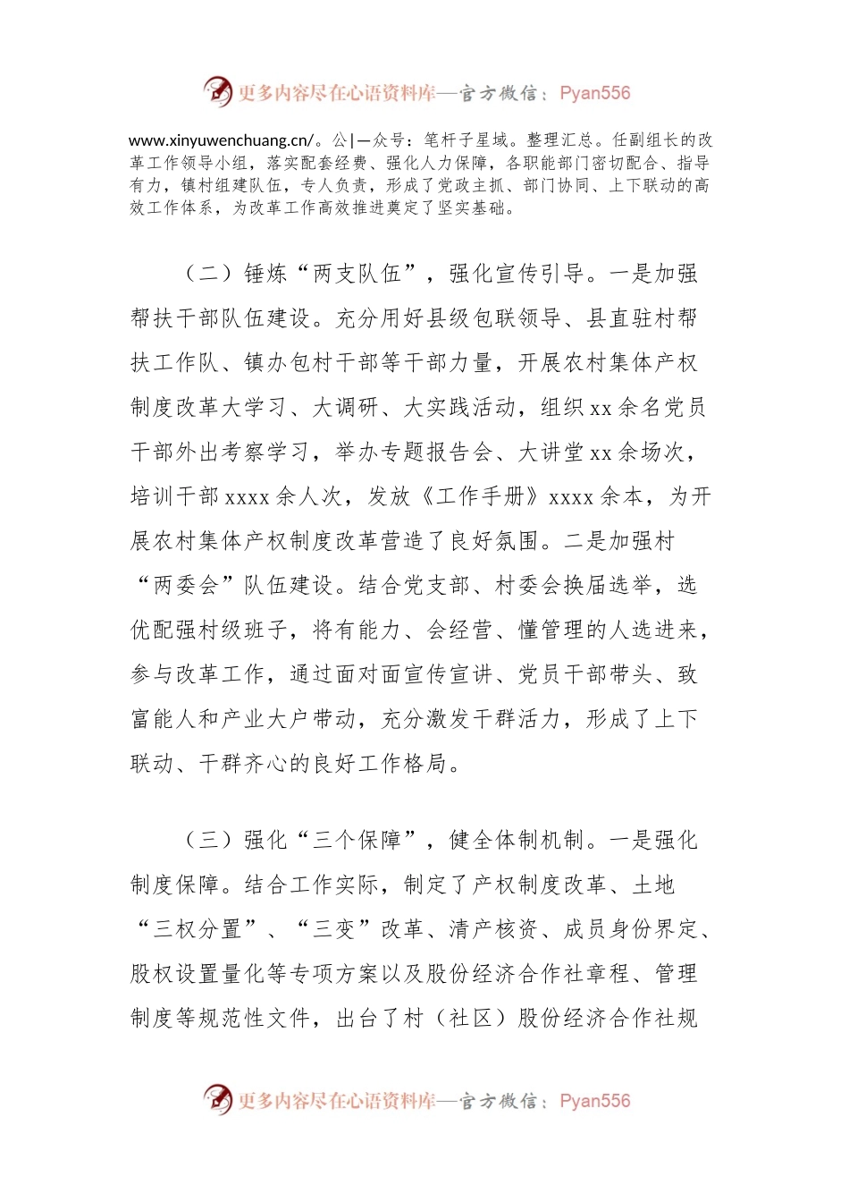 有关发展壮大集体经济的思考.docx_第2页