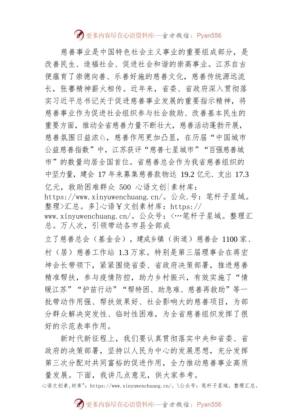 江苏省副省长方伟：在省慈善总会第四次会员代表大会上的讲话.docx_第2页