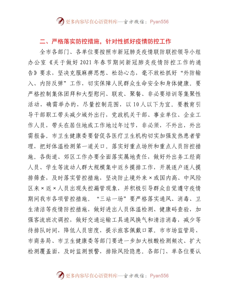 期间有关工作任务部署会上的讲话.docx_第2页