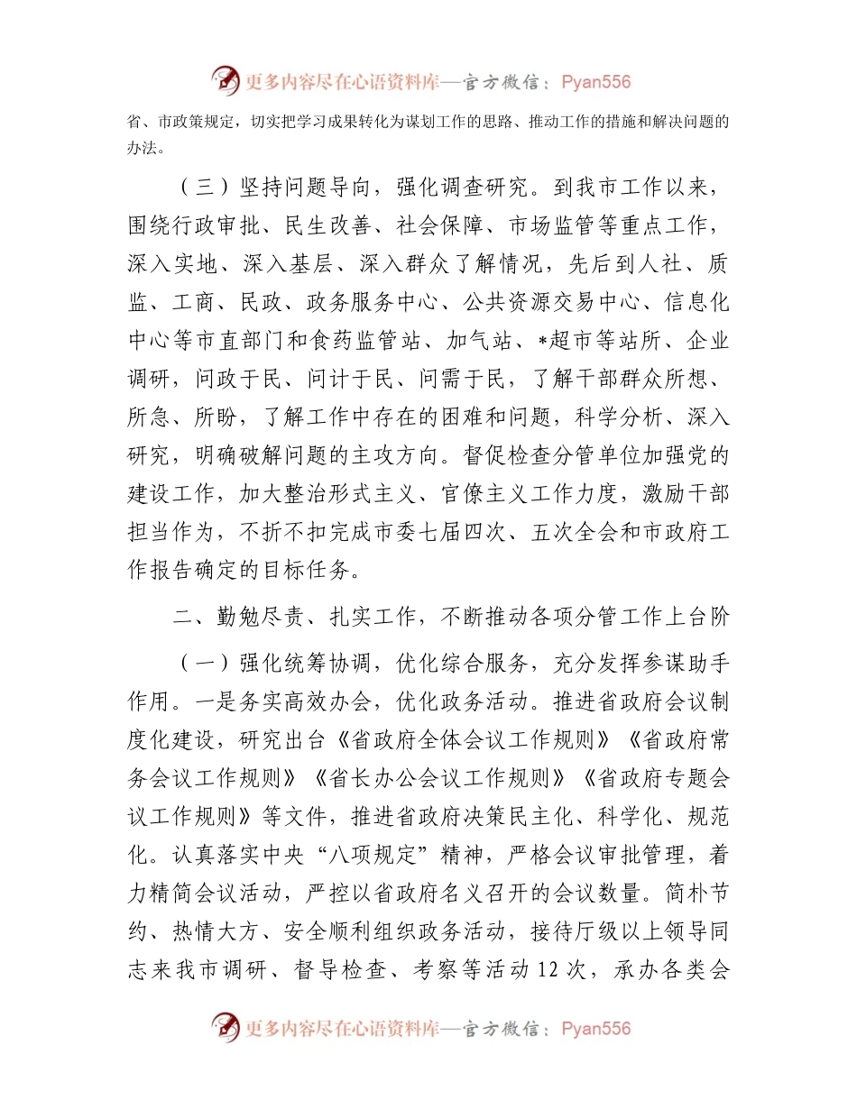某副市长2023年述职述廉报告.docx_第2页
