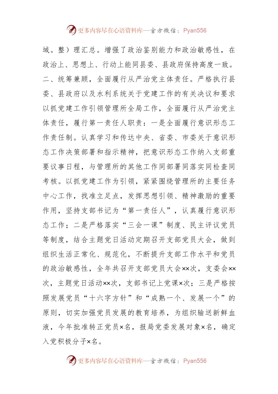 某县水利站所负责人述职述廉述法报告.docx_第2页