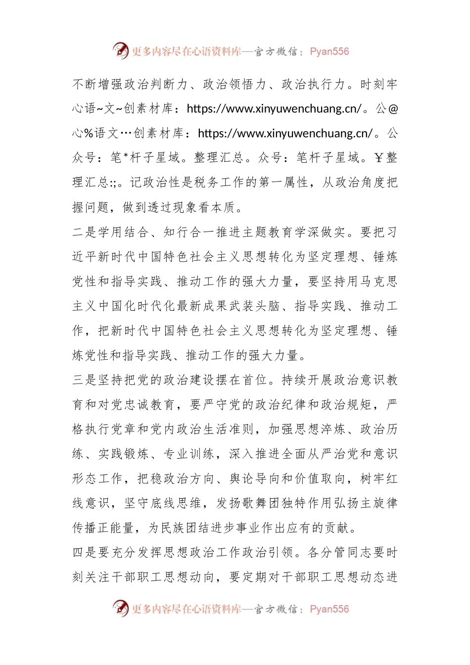 某局党组书记在党风廉政建设暨干部职工思想动态分析会上的发言.docx_第2页