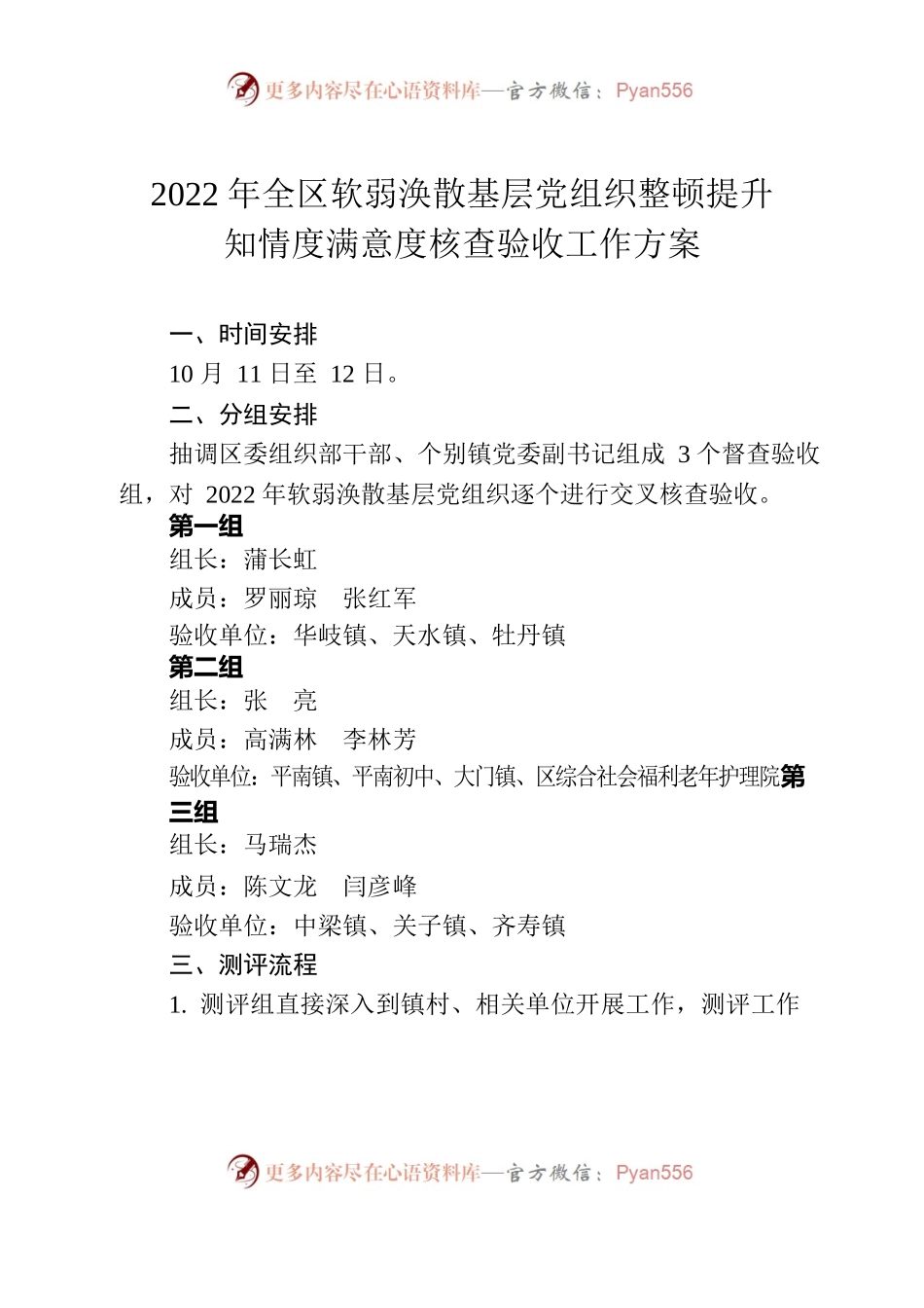 核查验收工作方案.docx_第1页
