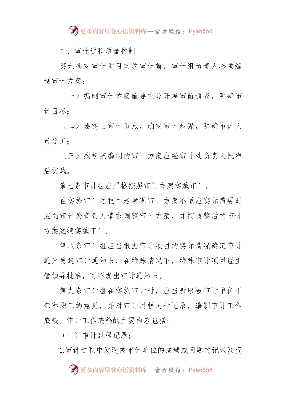 有关审计项目质量控制实施办法.docx_第2页