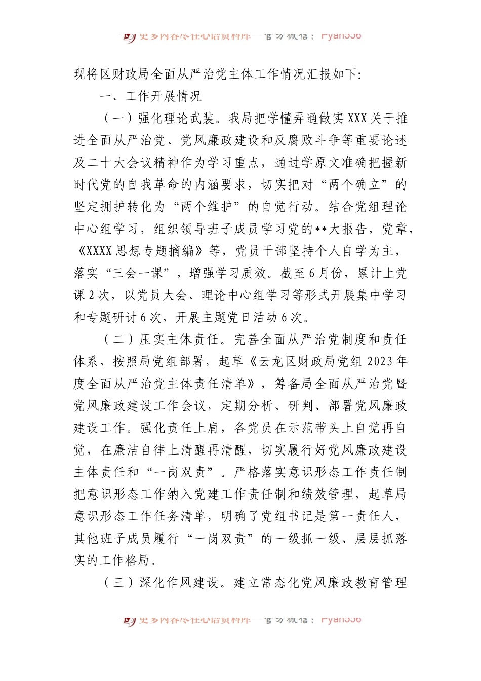 机关、团委、党委、支部2023年上半年工作总结汇编（16篇）.docx_第2页