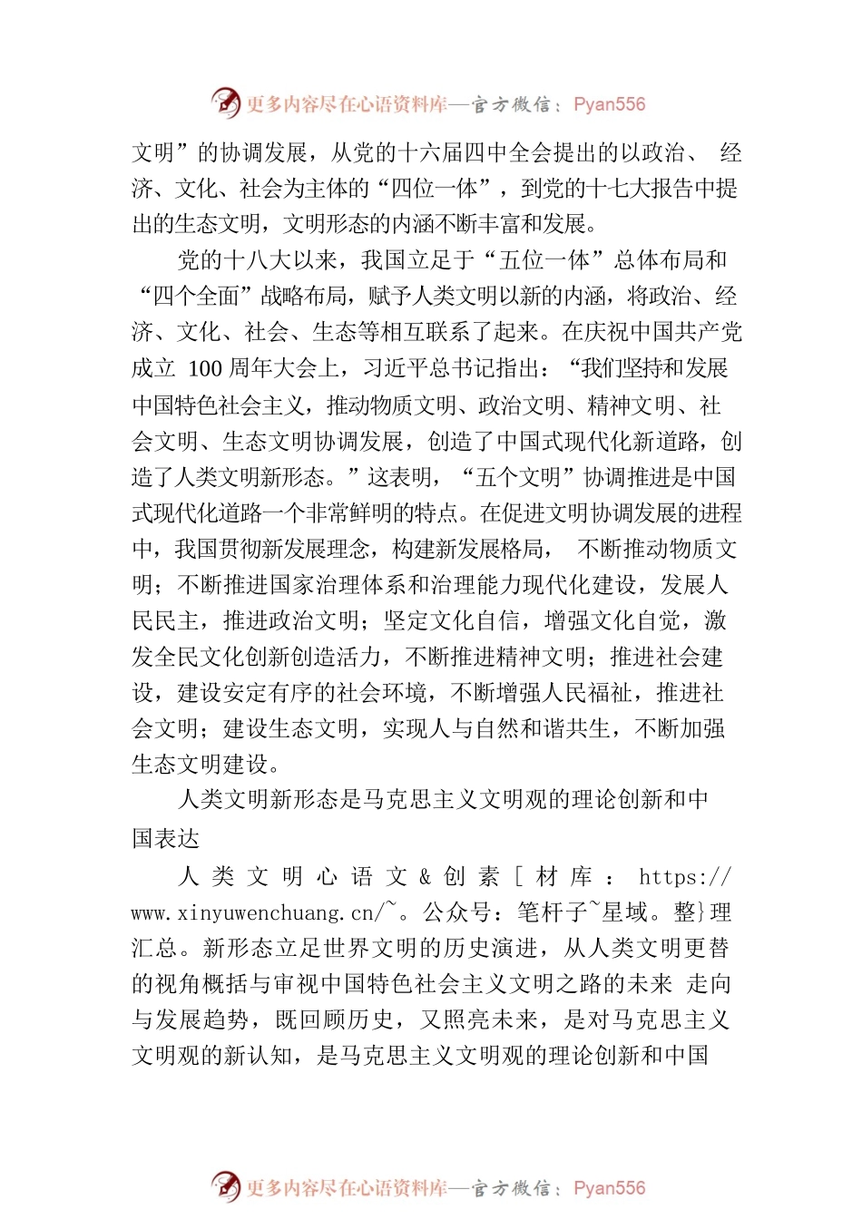 深刻认识人类文明新形态的价值意蕴.docx_第2页