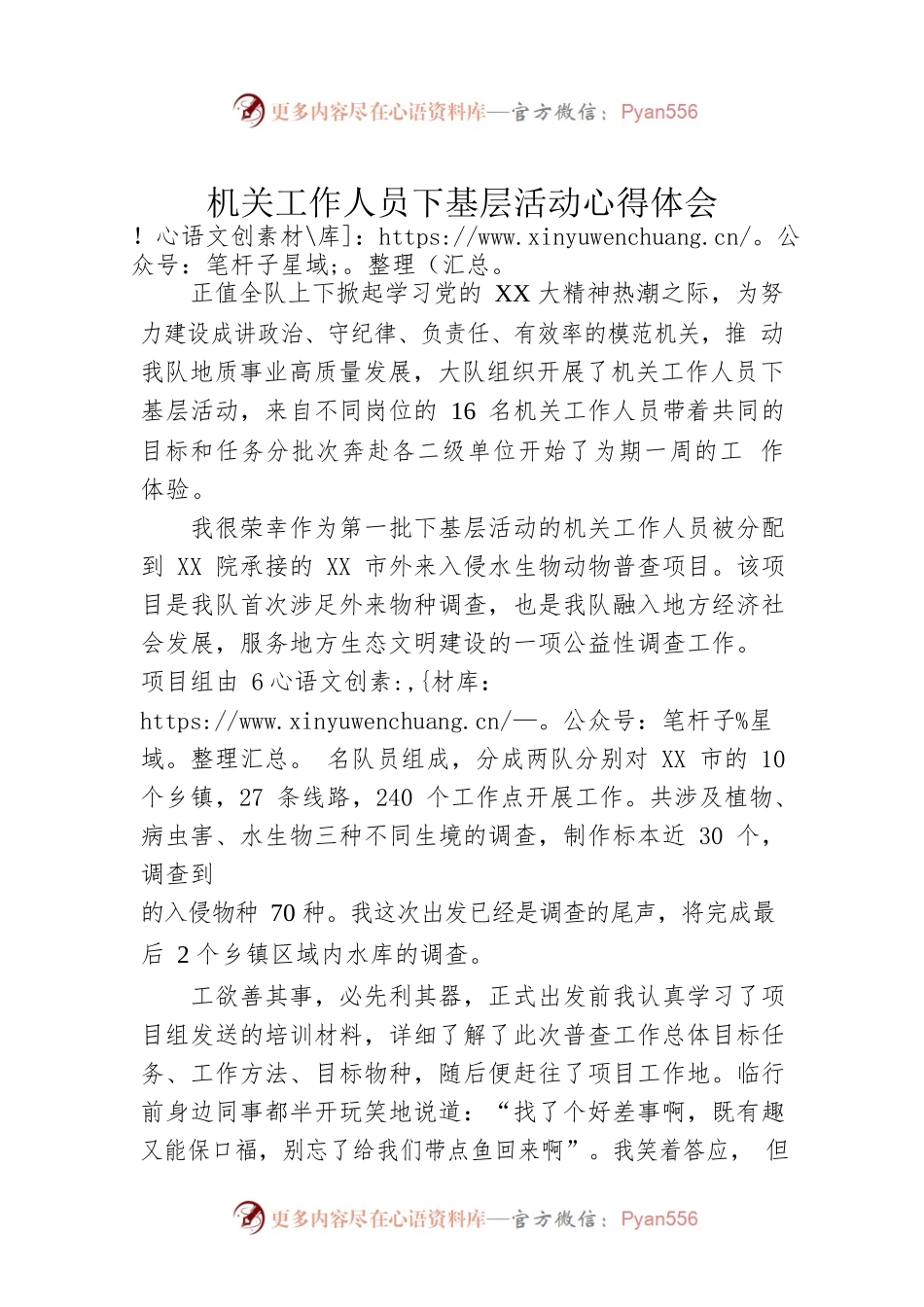 机关工作人员下基层活动心得体会.docx_第1页
