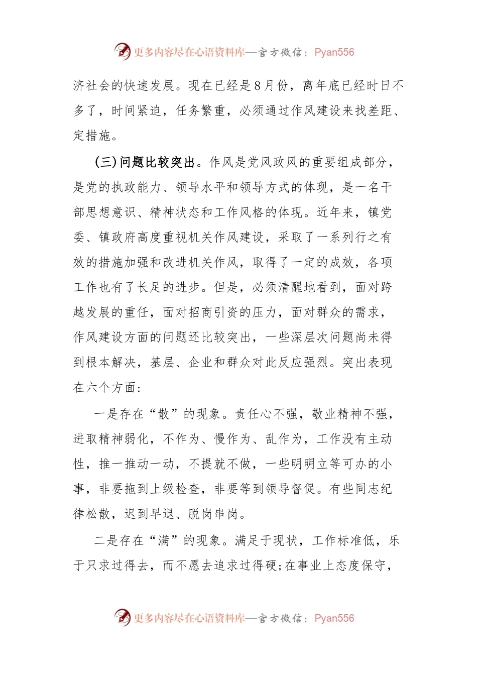 机关作风建设工作部署讲话稿.docx_第2页