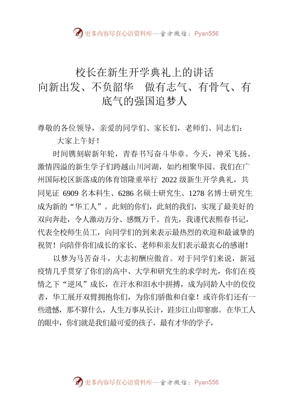 校长在新生开学典礼上的讲话  向新出发.docx_第1页