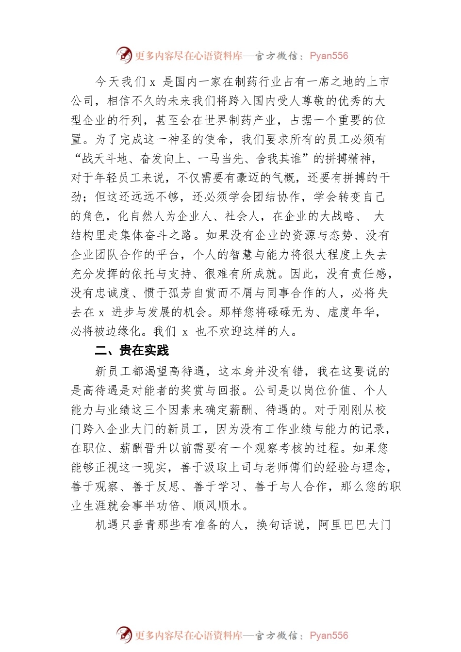 有你更精彩——集团副总裁在新员工培训开班仪式上的讲话范文.docx_第2页