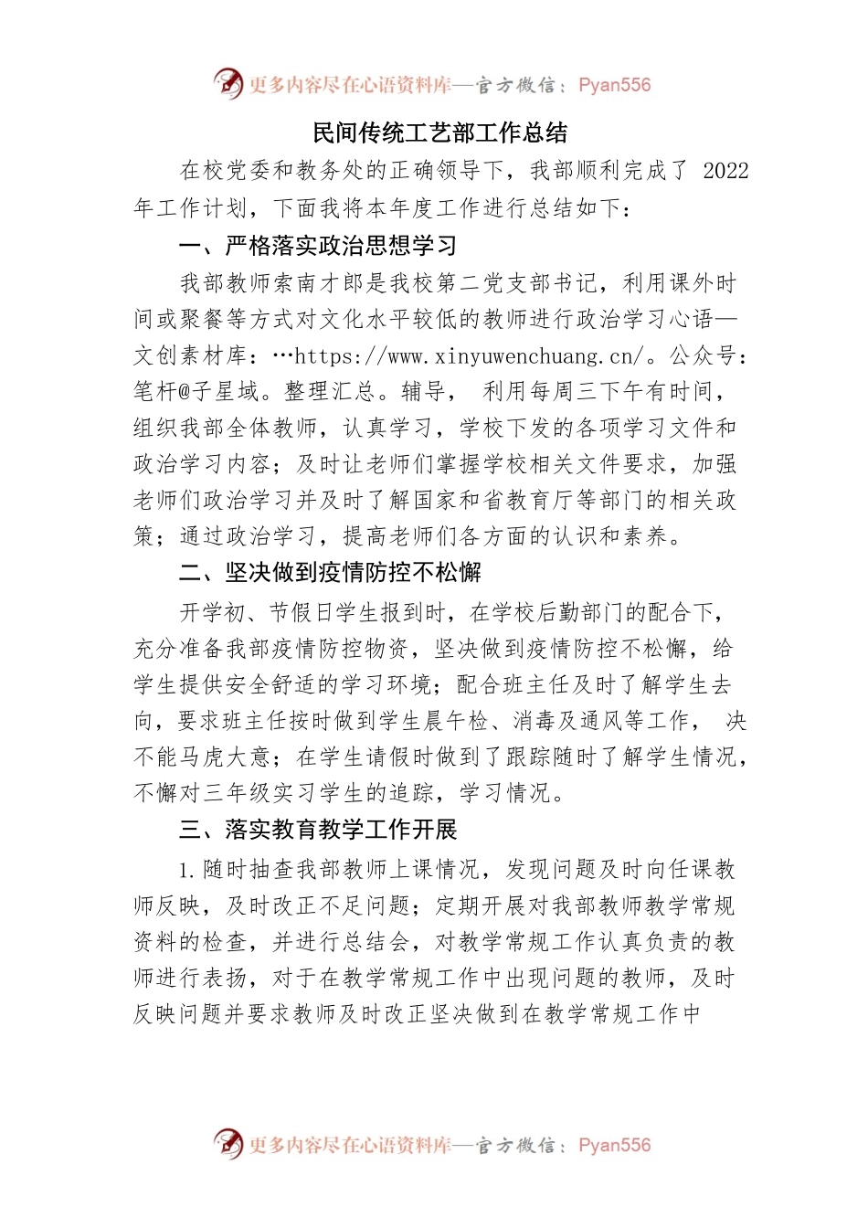 民间传统工艺部工作总结.docx_第1页